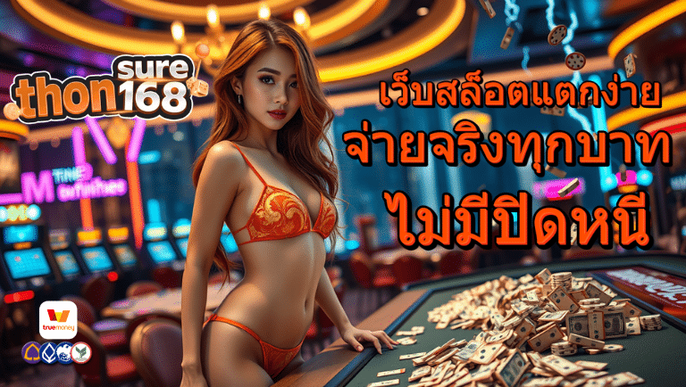 ถอนชัวร์168